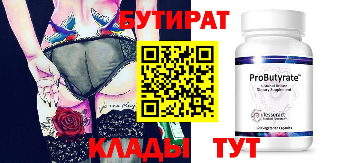 БУТИРАТ BDO 33% Махачкала