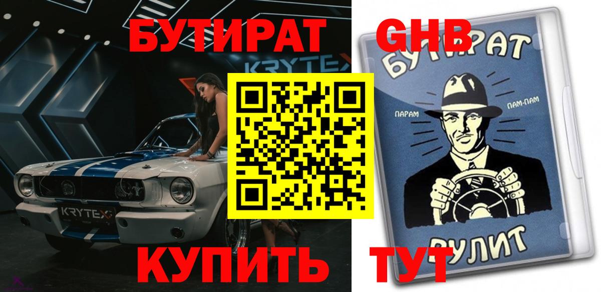 Бутират BDO 33% Махачкала