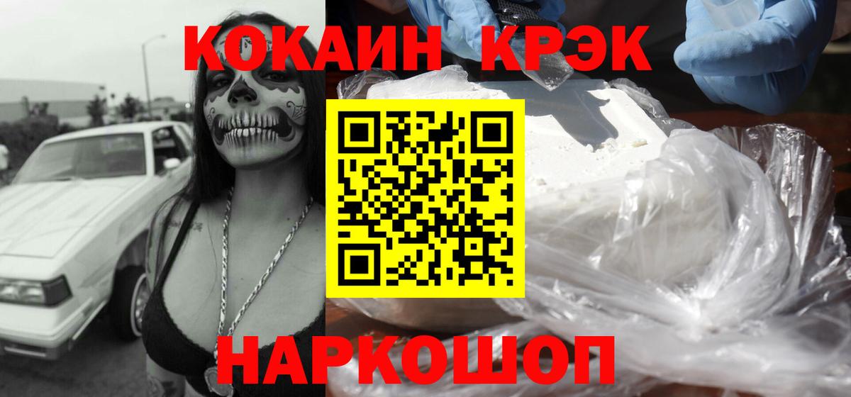 Кокаин 97% Махачкала