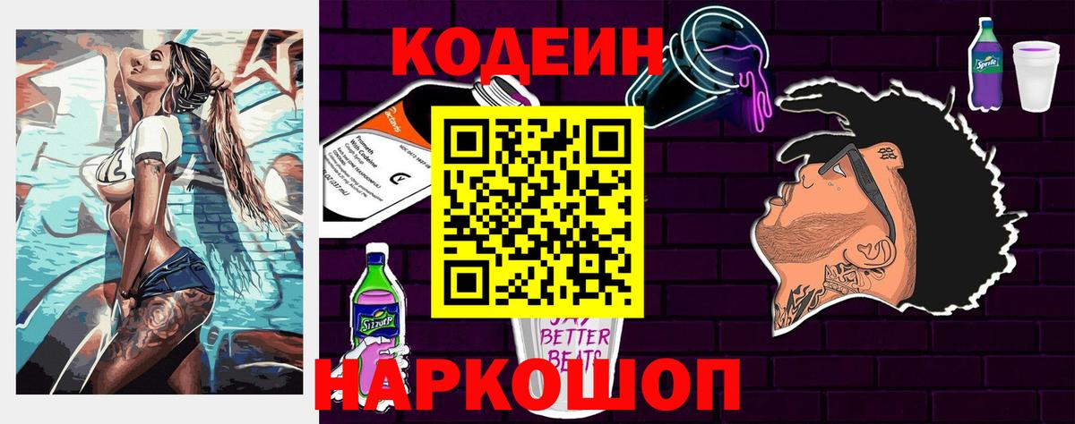 Кодеиновый сироп Lean напиток Lean (лин) Махачкала