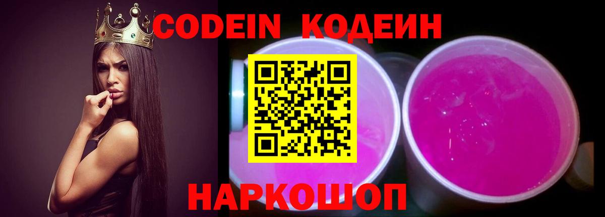 Codein напиток Lean (лин)  Кодеин напиток Lean (лин)  Махачкала 