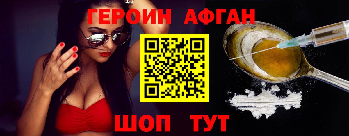 Героин афганец Махачкала